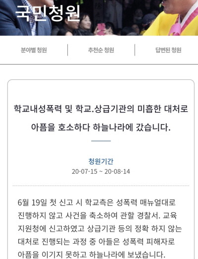 충남 기숙형 고교서 발생한 집단 성폭력, 7명 특수강제추행 혐의 입건