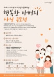 서초구 행복한 아버지 사진 공모