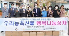 영등포구 저소득 아동·청소년에 행복나눔상자 선물