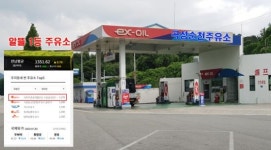도로공사 곡성주유소(순천방향) 값싼 정품 ex주유소 착한 고집