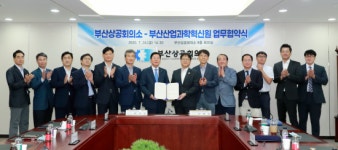 부산상의, 부산산업과학혁신원과 업무협약 체결