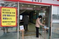 해남군, 코로나19 지역사회 확산 방지 총력