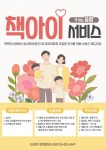 중랑구, 임산부 및 영유아 대상 책 배달서비스