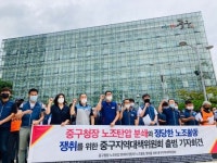 서울 중구청-노조 갈등 심화
