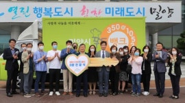 밀양시 기초푸드뱅크 차량 전달식