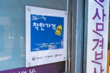 광진구, 지역물가 안정 돕는 ‘착한가격업소’ 지원