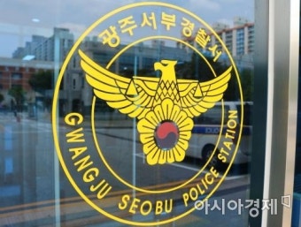 광주 서부경찰서 임시 폐쇄 해제…고열환자 ‘음성’