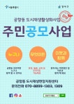 서울 강서구 공항동 도시재생 사업 최대 300만 지원