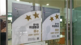 도공 거창휴게소(대구방향), 식약처 평가 한식·양식·우동코너 우수