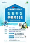 은평구 청렴토크콘서트 개최