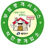 광진구, 대학생 부동산 중개보수 20% 감면