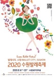 2020 수원발레축제 16일 개막…메인공연 온오프 동시진행