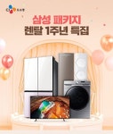 CJ오쇼핑, 삼성전자 패키지 렌탈 1주년 특별방송