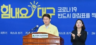 대구시, 사회적 거리두기 격상 비상 … 대구경북박람회 중단 불가피