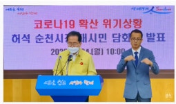 순천시 코로나19 확진자, 25일 하루 14명 발생