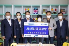 전북은행, 진안에 ‘JB희망의 공부방’ 문 열어