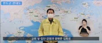 완도군 청산면 주민 80대 부부 코로나19 ‘확진’