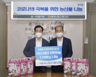 NH농협손보, 서대문구 관내 복지시설에 서산·태안 마늘 전달