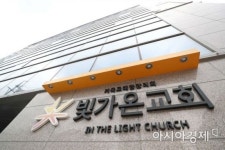 [포토]빛가온교회 코로나19 집단감염 발생
