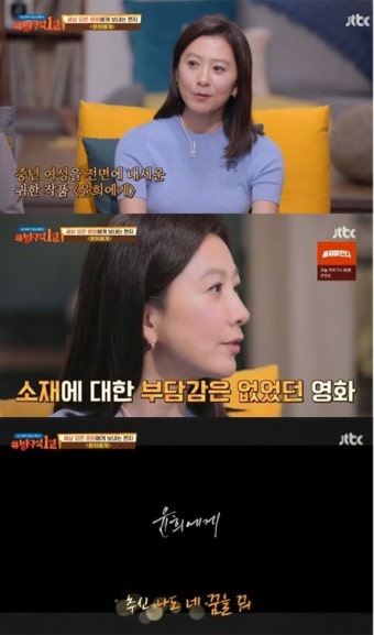 '방구석 1열' 김희애 