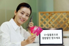 LG유플러스 내일부터 알뜰폰 고객도 결합할인…월 최대 1만3200원 혜택