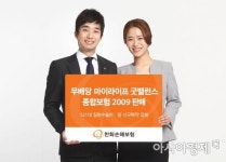 한화손보, 암 특약 신설한 마이라이프 굿밸런스 종합보험 판매