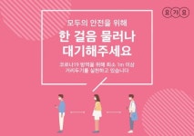 요기요, 식당에 코로나19 감염예방 홍보 가이드 배포