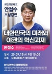 김종인 안철수 연대 일축한 다음날…장제원 누가 뭐래도 그는 대권후보