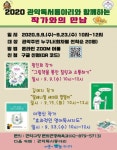 코로나19 위기 속에서도 관악구 독서열풍 중...