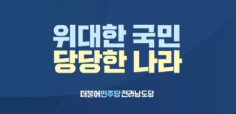 민주당 전남도당 “전남권 공공 의대 신설 결코 포기할 수 없다”