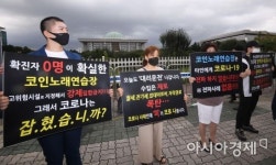 [포토] 코인노래방 업주, 국회 앞 생존권 보장 촉구 기