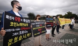 [포토] 코인노래방 업주들의 생존권 보장하라