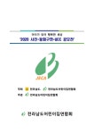 전남어린이집연합회 ‘사진·동화구연·UCC 공모전’ 개최