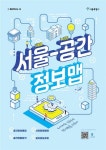 공공공간 정보 15만건 한눈에 … 서울 공간정보맵 오픈