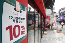 [포토]포장 할인