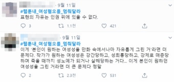 웹툰 '헬퍼' 여성혐오 논란…혐오도 표현의 자유일까 [김가연의 시선 비틀기]