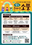 은평구 ‘9월의 온라인 소풍’ 개최