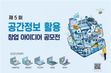 국토부·LX, 공간정보 활용 창업 아이디어 공모전 개최