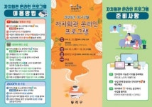 동작구, 노래교실 등 자치회관 온라인 프로그램 시범운영