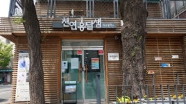 서대문구 천연옹달샘 마을활력소 서울공동체상 수상