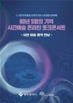 5·18기록관, 5·18 40주년 토크 콘서트 개최