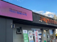 LED전광판 설치·코로나19 예방수칙 홍보 나선 고속도로 주유소