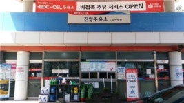 남해고속道 진영주유소(순천방향) 모바일 주유 플랫폼 인기 좋아