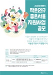 언택트 시대, 서울은 어떻게 변할까…서울연구원 지원사업 공모
