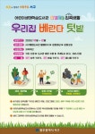 광주 서구어린이생태학습도서관, 자연 힐링프로그램 운영