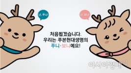 푸본현대생명, 새 브랜드 캐릭터 푸니와 보니