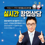 피시방창업 대표 브랜드 ‘아이센스리그PC방’ 추석에도 실시간 창업상담 진행!