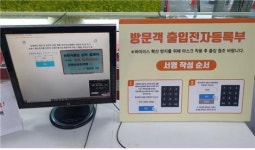 도공 사천휴게소(순천방향), 사천형 방문자관리시스템 도입·운용