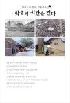 광주 동구 ‘학동의 시간을 걷다’ 출간