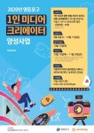 이제는 1인 미디어 시대!…영등포구 1인 미디어 크리에이터 양성